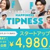 7月末まで！スタートアップ会員で2ヶ月おトクにスタート