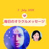 京都・伏見の母がお届けする✨7月5日✨今日の占いメッセージ✨