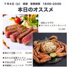 7月4日のオススメ