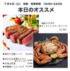とろける！極上サーロイン「7月4日のオススメ」