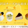 とろけるスイーツを召し上がれ🧀