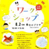常磐の杜内で夏休みにぴったりのイベントを開催♪