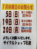 「７月の休業日のお知らせ」