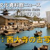西大寺文化資料館ニュース　令和8年7月号　公開中❗️