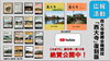 公開中の「西大寺」電子版リスト「西大寺愛郷会機関誌「西大寺」電子版　続々公開中❗️」