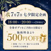 ボディーの七夕イベント🎋⭐️ ｜岐阜・各務原・関・一宮｜岐阜駅より10分｜LUNA RELEASE