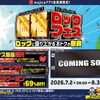 majica会員限定！KAKAKU ROCK FES開催中♪おトクな夏をロックしよう！