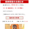 臨時閉堂のお知らせ