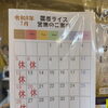 7月の営業案内です　6日は臨時休業　10日よりセール開催