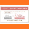 稚内メナードフェイシャルサロン栄5丁目からのお知らせです(^^)/！当店の初回トライアルチケットを配布中です！