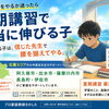 夏期講習で本当に伸びる子
