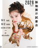 「＼振袖展示試着会 2026 August／開催のご案内です❁⃘*.ﾟ」
