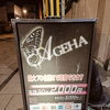 稚内も暑いですね！スナックAGEHAは、今週末も営業中！皆さんのご来店お待ちしております(^^♪