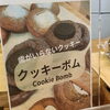 らふのクッキーボムです！当店オリジナルのお菓子です！ぜひ、お土産にもどうぞ！