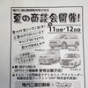 7/11.12稚内三菱自動車販売の夏の展示会開催です！