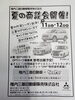「7/11.12稚内三菱自動車販売の夏の展示会開催です！」