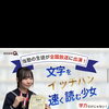 当塾生が全国放送のテレビ番組に出演しました！