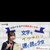 当塾生が全国放送のテレビ番組に出演しました！