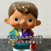 「【出張買取】ぼくちゃんのグッズをお売りいただきました」
