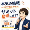 7/22オンラインサミットに登壇します