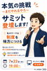 知らなきゃ損する制度活用術「7/22オンラインサミットに登壇します」