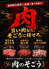 「毎週日曜日は“肉のそごう”でお肉祭り！」