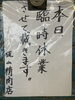 臨時休業のお知らせ | 梶山精肉店のニュース | まいぷれ[八女市・広川町]