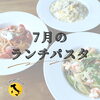 大野城パスタランチ