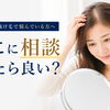 薄毛・抜け毛、どこに相談したらいいか分からない方へ｜境港・米子・松江