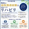 病院勤務で培ったリハビリ経験を地域へ