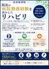 丁寧な対応で早期回復をサポート「病院勤務で培ったリハビリ経験を地域へ」