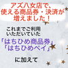 はちひめ・ふれあい商品券など各種決済が使えるようになりました