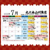 📋７月の営業カレンダー【信州・下諏訪町の老舗川魚専門店】