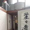 今月の書「麗日発光華」