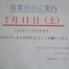 休業日のご案内