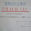 休業日のご案内
