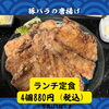 豚バラ唐揚げ4個880円🍖｜船橋・習志野台のあぐー豚専門店