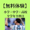 【無料体験】