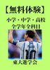 「【無料体験】」