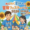 夏休み前に確認したい、イベント人手不足対策のポイント