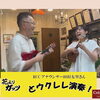 RCCテレビ「イマナマ！」、田村友里アナの「花よりガッツ」で当店を取材いただきました。