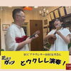 RCCテレビ「イマナマ！」、田村友里アナの「花よりガッツ」で当店を取材いただきました。