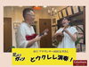 「RCCテレビ「イマナマ！」、田村友里アナの「花よりガッツ」で当店を取材いただきました。」