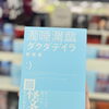 心臓の悪い方は十分ご注意のうえご一読ください。「ダグダデイラ」