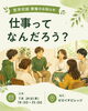 仕事について皆で語り合おう「7月24日💫哲学対話開催」