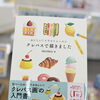 超人気イラストレーター「momo」待望の初書籍。