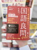 一生に一度は解きたい至高の国語良問440「一生に一度は解きたい至高の国語良問440」