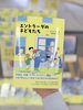 釧路在住の翻訳家・佐藤志敦さん共訳の「エントラーダの子どもたち」が発売！「釧路在住の翻訳家・佐藤志敦さん共訳の「エントラーダの子どもたち」が発売！」