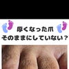 爪が厚いだけ...と放置していませんか❓️足のトラブルは足トラブルに特化したフットケアサロン👣にお任せ✨️大阪駅・梅田駅から2駅にあり、野田阪神からすぐ😄完全予約制サロン👣