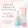 ベネフィーク ワンステップクレンズ 7/30より価格改定のお知らせ